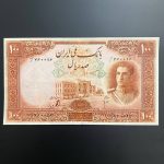 اسکناس ۱۰۰ ریالی بسیار کمیاب پهلوی دوم (اولین طرح محمدرضاشاه)