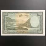 اسکناس ۱۰۰۰ ریالی بسیار کمیاب پهلوی دوم (طرح اول - پل آمارد) - Image 2