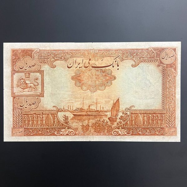 اسکناس ۱۰۰ ریالی بسیار کمیاب پهلوی دوم (اولین طرح محمدرضاشاه) - Image 2